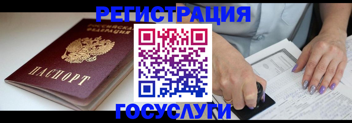 прописка ребенка в Калачинске