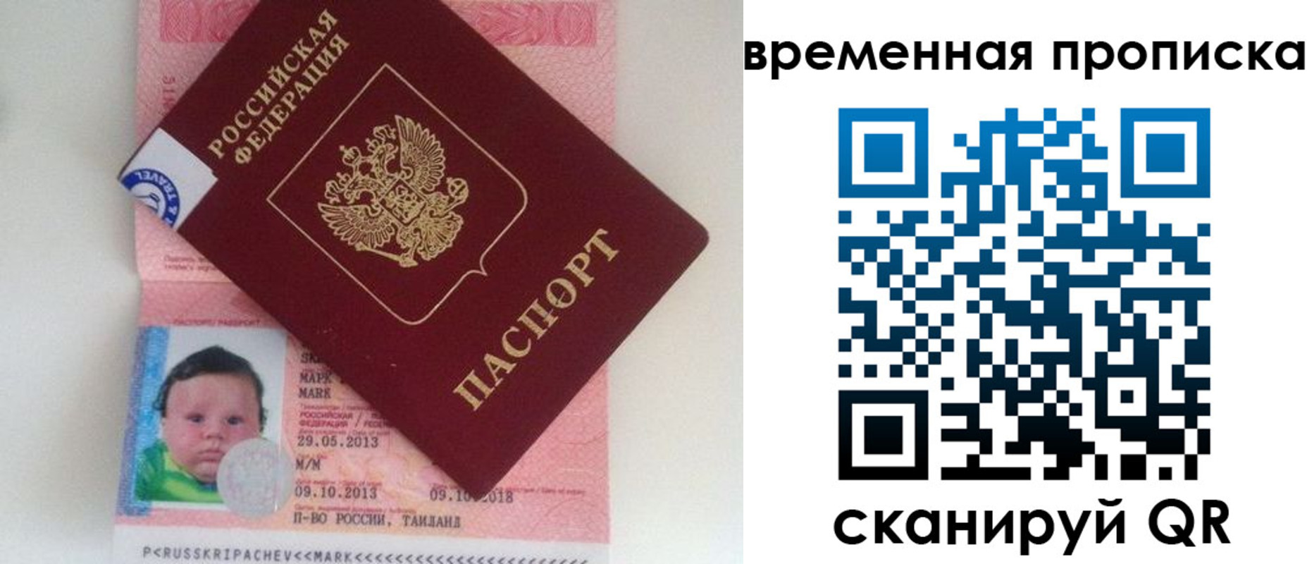 временная регистрация надежно в Калачинске