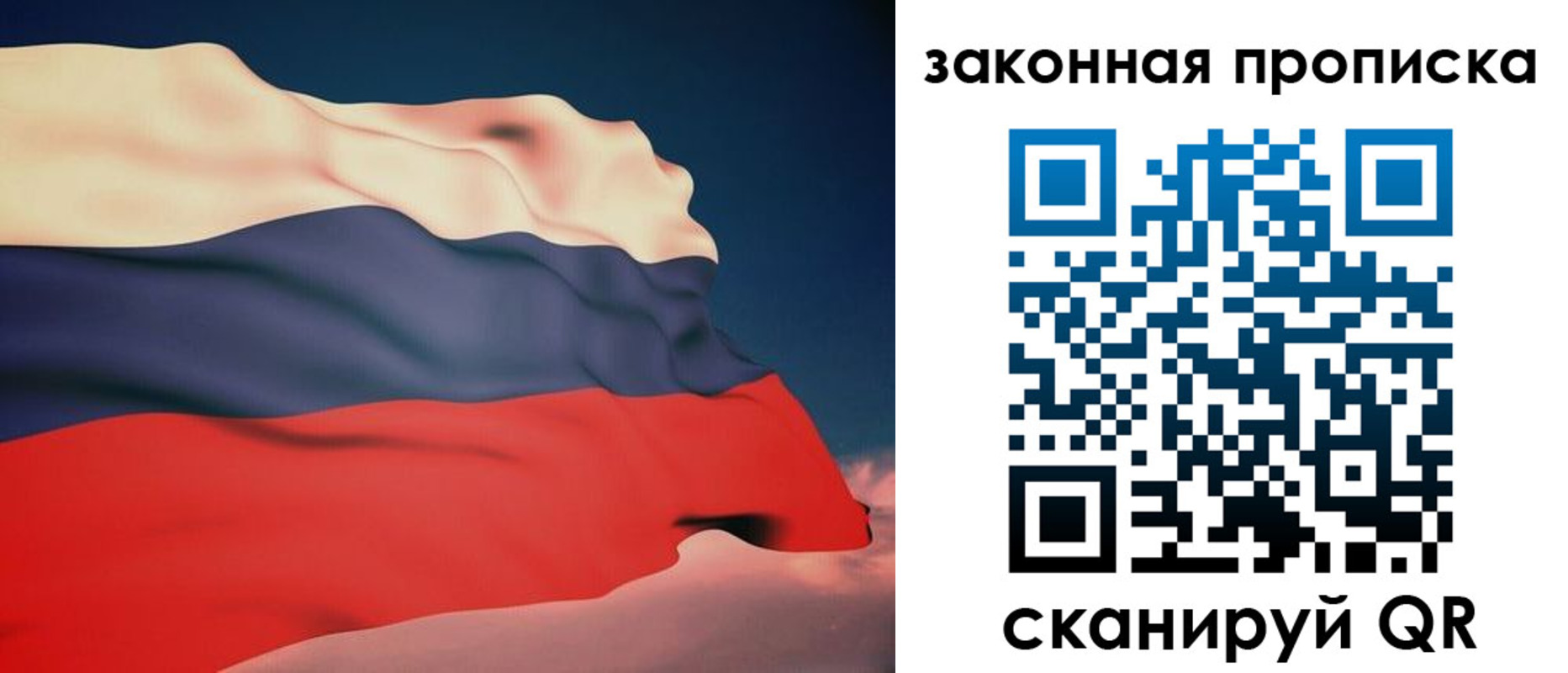 прописка законно в Калачинске