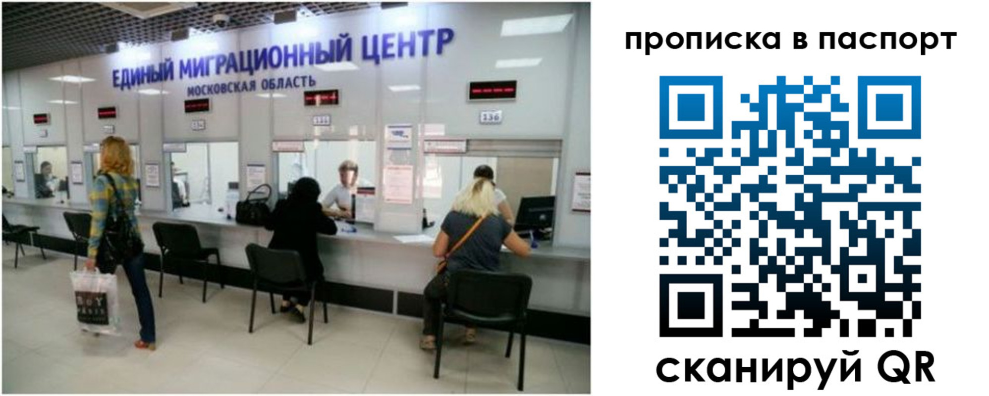 прописка в Калачинске