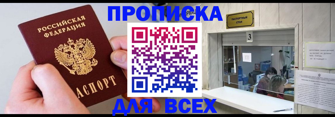 временная регистрация для всех в Калачинске