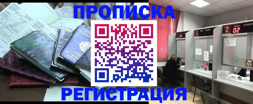 временная прописка в Калачинске