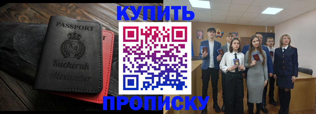 временная прописка в Калачинске