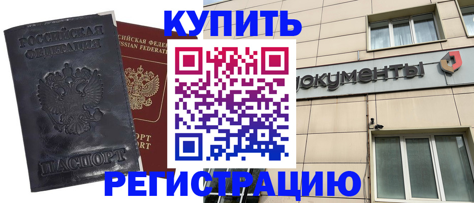 временная регистрация для всех в Калачинске